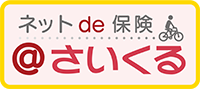 ネットde保健　＠さいくる