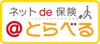 ネットde保健　＠とらべる