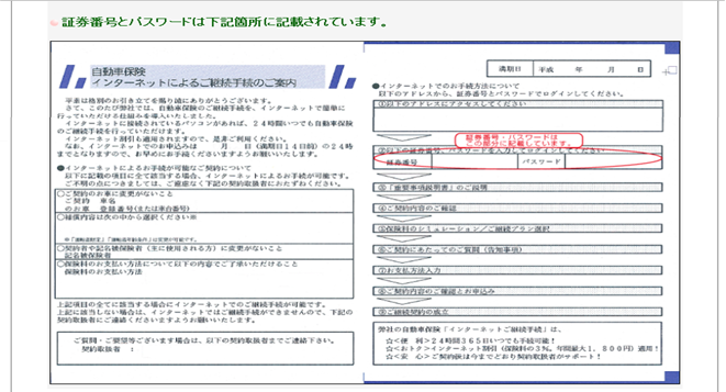 ａｉｇ損保 富士火災 の継続手続き方法 ジェイアンドエス保険サービス