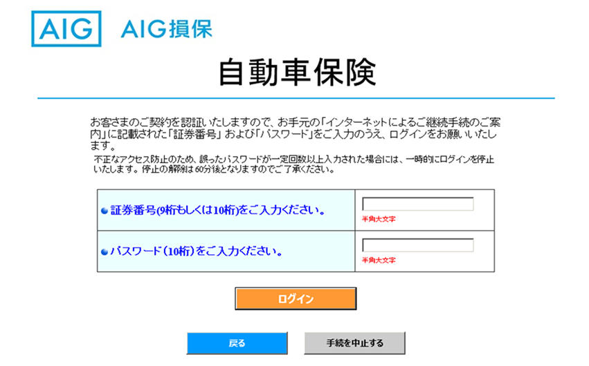 ａｉｇ損保 富士火災 の継続手続き方法 ジェイアンドエス保険サービス