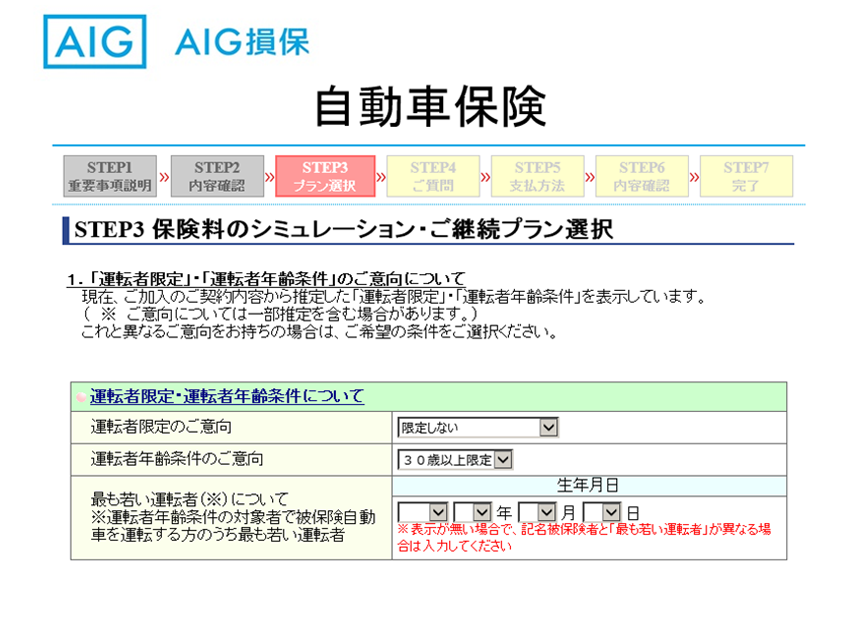 ａｉｇ損保 富士火災 の継続手続き方法 ジェイアンドエス保険サービス