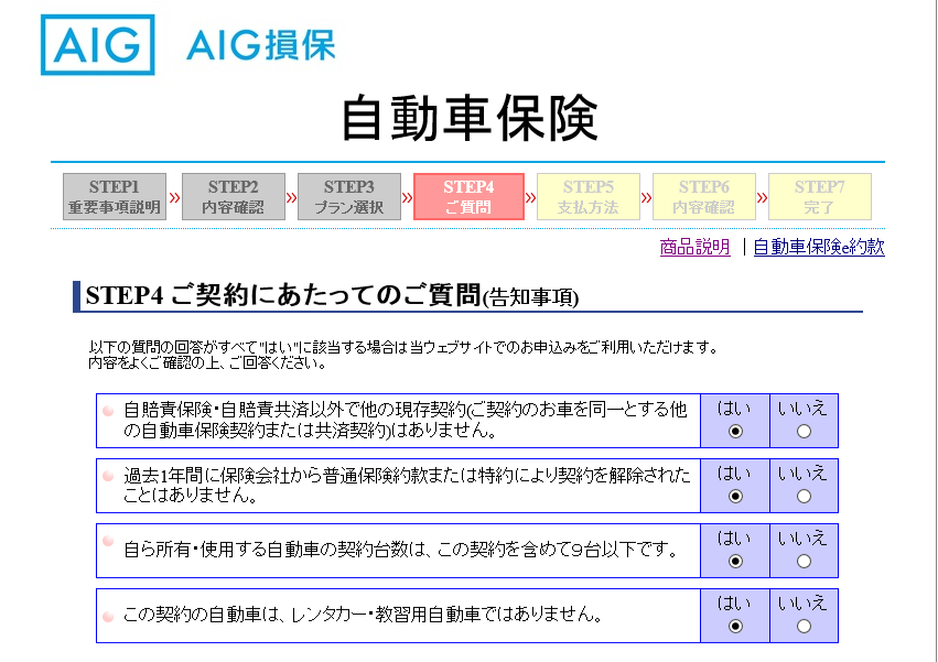 ａｉｇ損保 富士火災 の継続手続き方法 ジェイアンドエス保険サービス